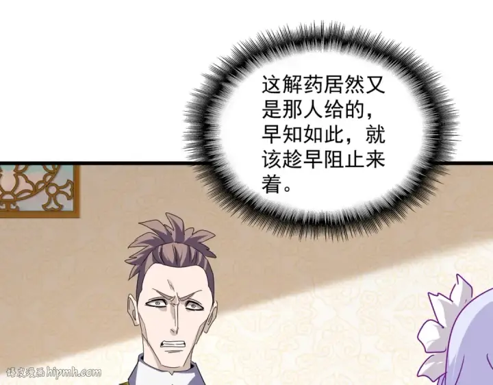 《魔皇大管家》第679话 我来说他和凝儿的故事图48