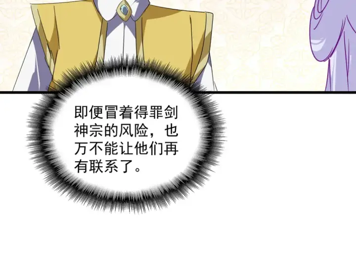 《魔皇大管家》第679话 我来说他和凝儿的故事图49