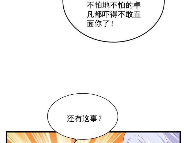 《魔皇大管家》第679话 我来说他和凝儿的故事图52