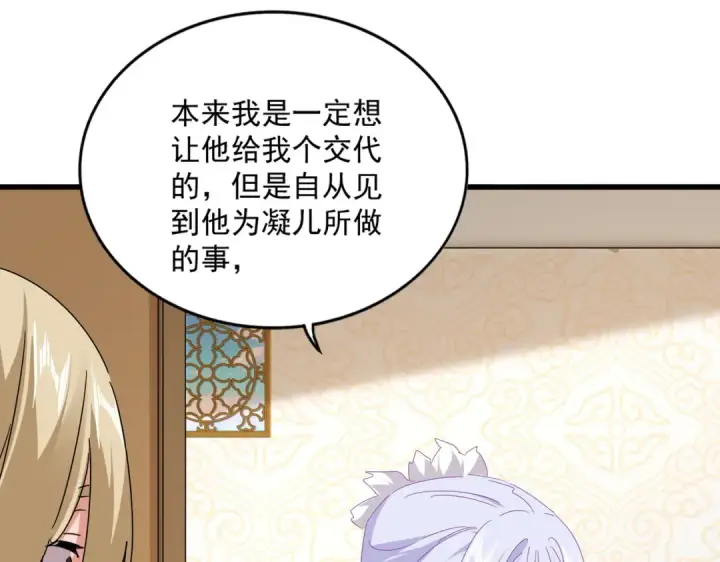 《魔皇大管家》第679话 我来说他和凝儿的故事图54