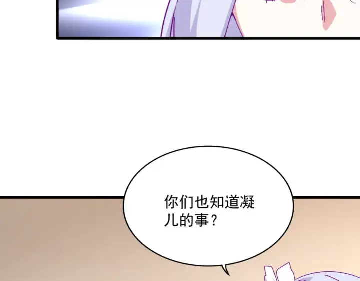 《魔皇大管家》第679话 我来说他和凝儿的故事图60