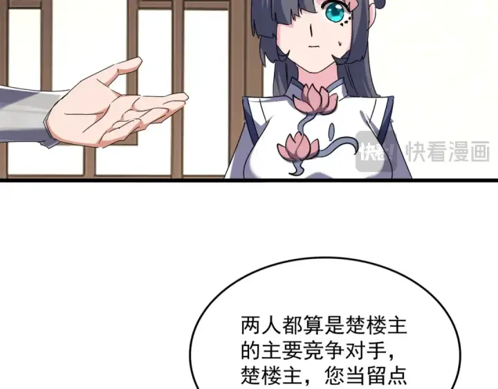 《魔皇大管家》第679话 我来说他和凝儿的故事图65