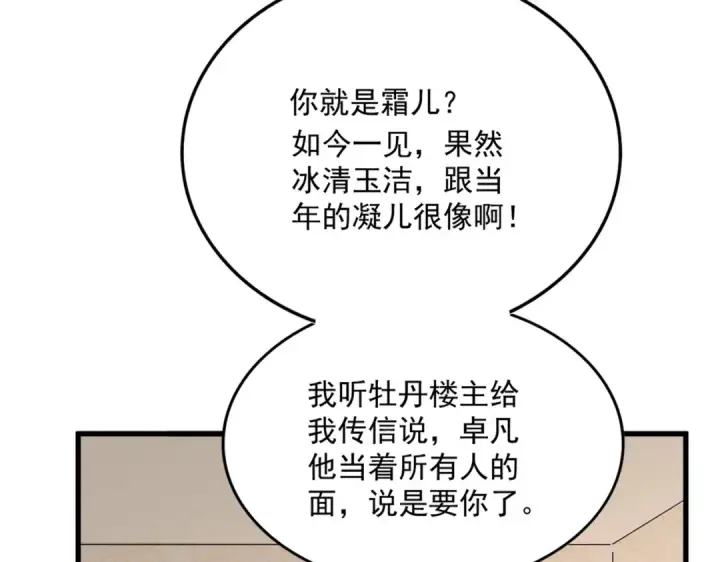 《魔皇大管家》第679话 我来说他和凝儿的故事图69