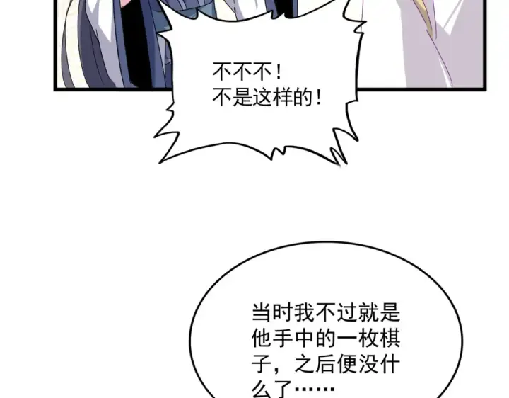《魔皇大管家》第679话 我来说他和凝儿的故事图71