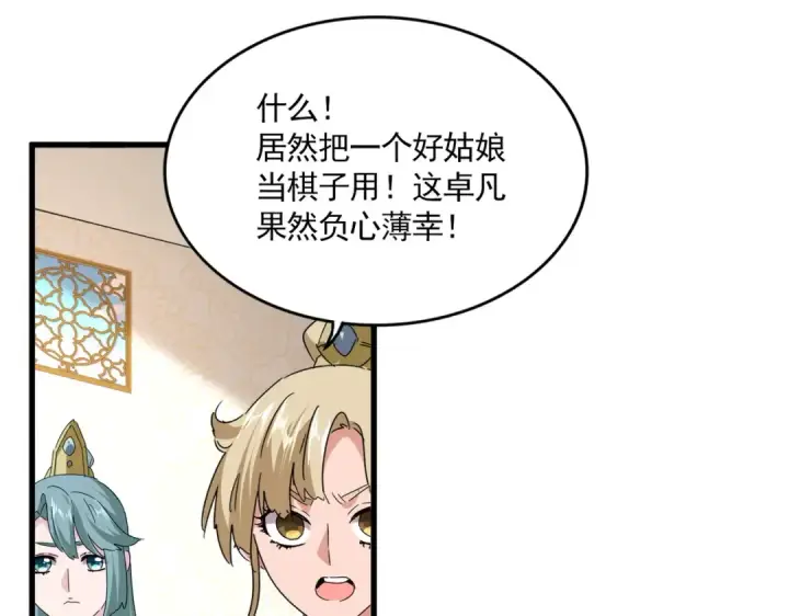 《魔皇大管家》第679话 我来说他和凝儿的故事图73