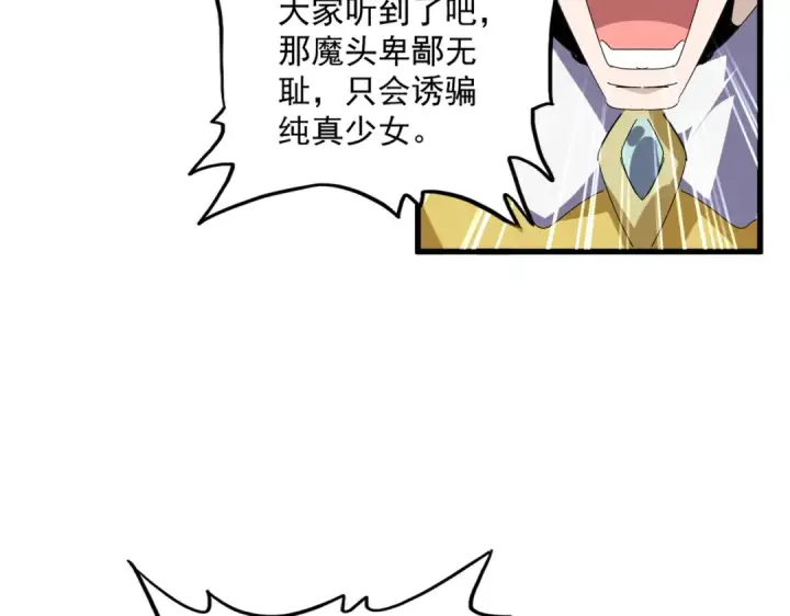 《魔皇大管家》第679话 我来说他和凝儿的故事图75