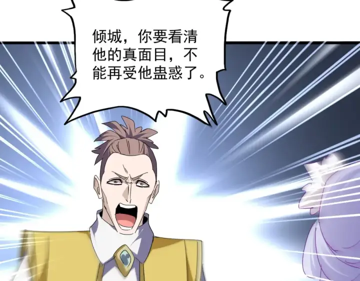 《魔皇大管家》第679话 我来说他和凝儿的故事图76