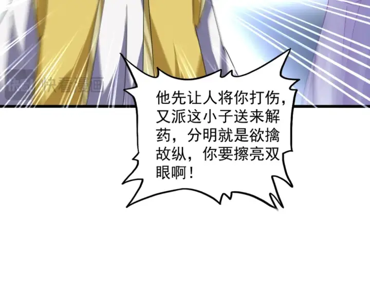 《魔皇大管家》第679话 我来说他和凝儿的故事图77