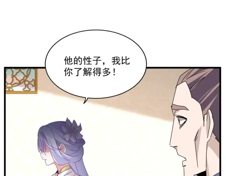 《魔皇大管家》第679话 我来说他和凝儿的故事图78
