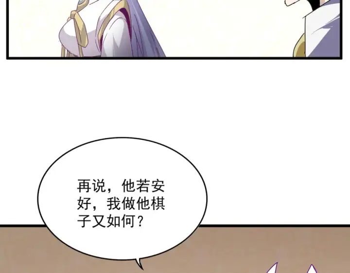 《魔皇大管家》第679话 我来说他和凝儿的故事图79