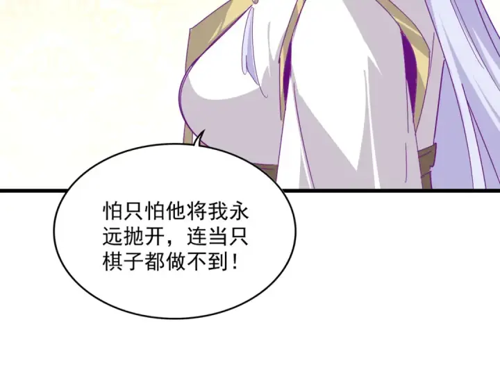 《魔皇大管家》第679话 我来说他和凝儿的故事图81
