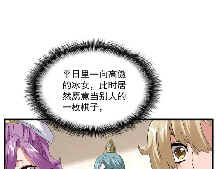 《魔皇大管家》第679话 我来说他和凝儿的故事图85
