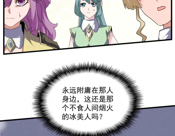 《魔皇大管家》第679话 我来说他和凝儿的故事图86