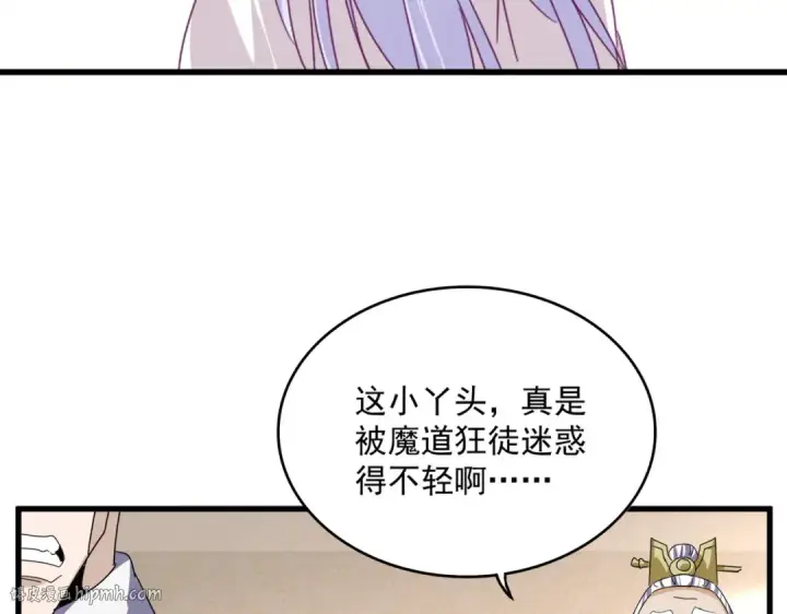 《魔皇大管家》第679话 我来说他和凝儿的故事图88
