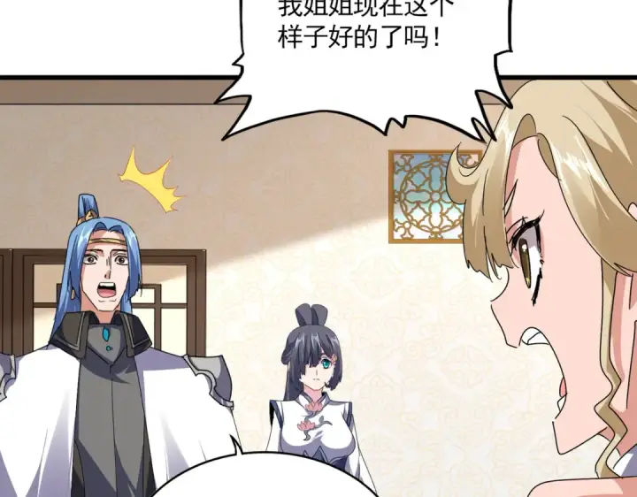 《魔皇大管家》第679话 我来说他和凝儿的故事图9