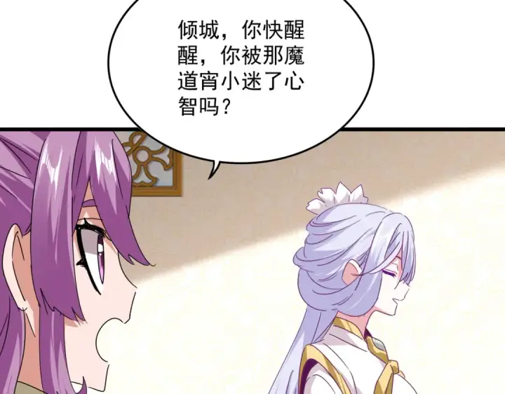 《魔皇大管家》第679话 我来说他和凝儿的故事图90