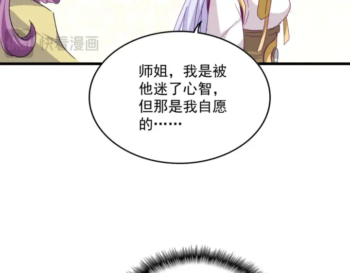 《魔皇大管家》第679话 我来说他和凝儿的故事图91