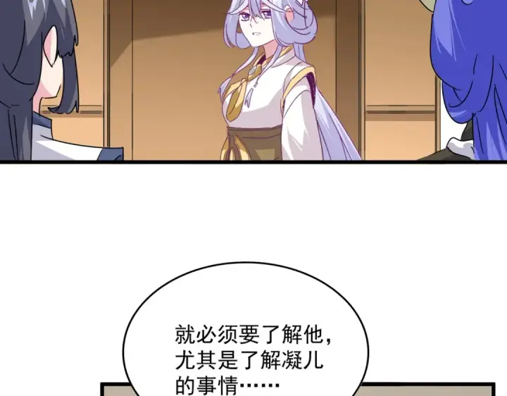 《魔皇大管家》第679话 我来说他和凝儿的故事图94