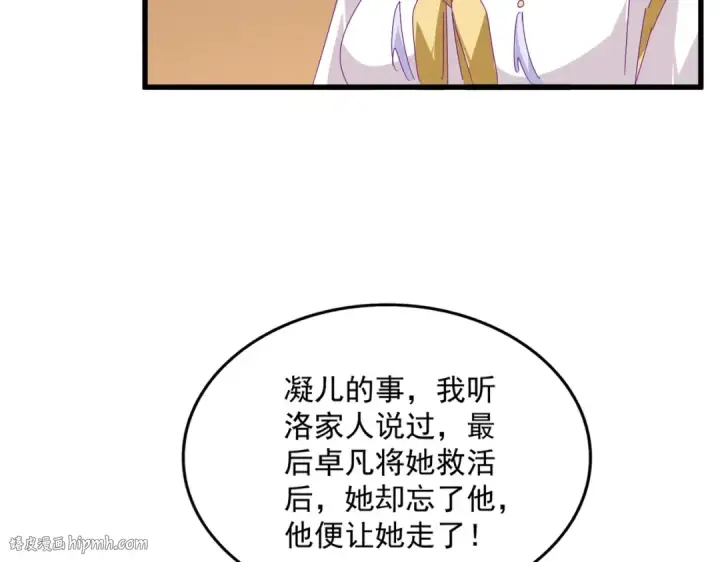 《魔皇大管家》第679话 我来说他和凝儿的故事图96