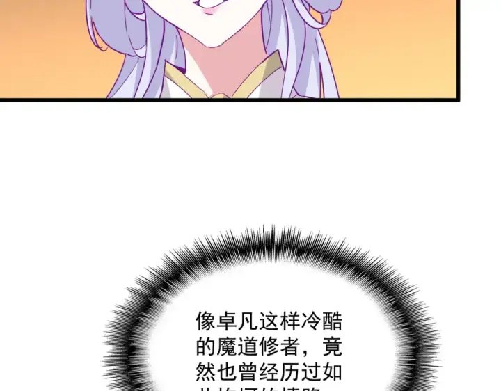 《魔皇大管家》第680话 最幸福的时刻图19