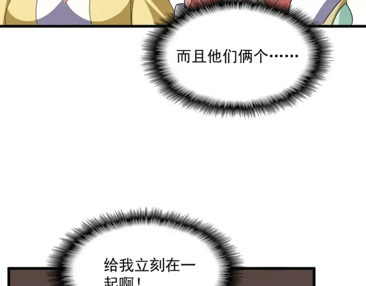 《魔皇大管家》第680话 最幸福的时刻图21
