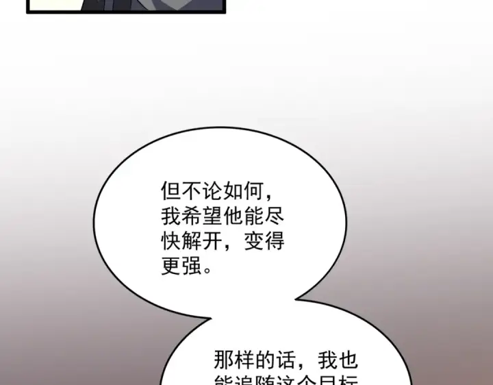 《魔皇大管家》第680话 最幸福的时刻图27
