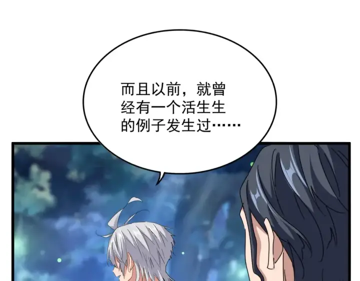 《魔皇大管家》第680话 最幸福的时刻图54
