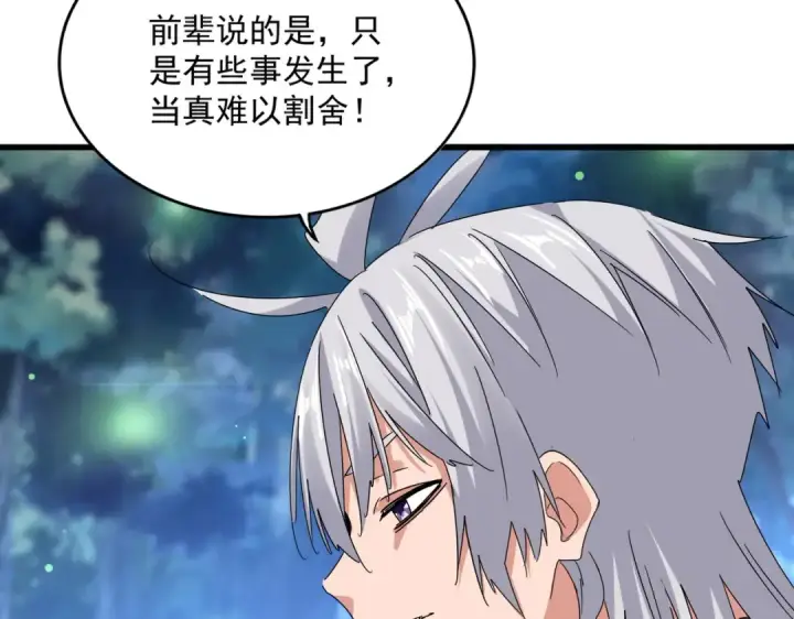 《魔皇大管家》第680话 最幸福的时刻图58
