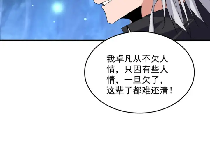 《魔皇大管家》第680话 最幸福的时刻图59