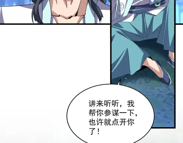 《魔皇大管家》第680话 最幸福的时刻图62
