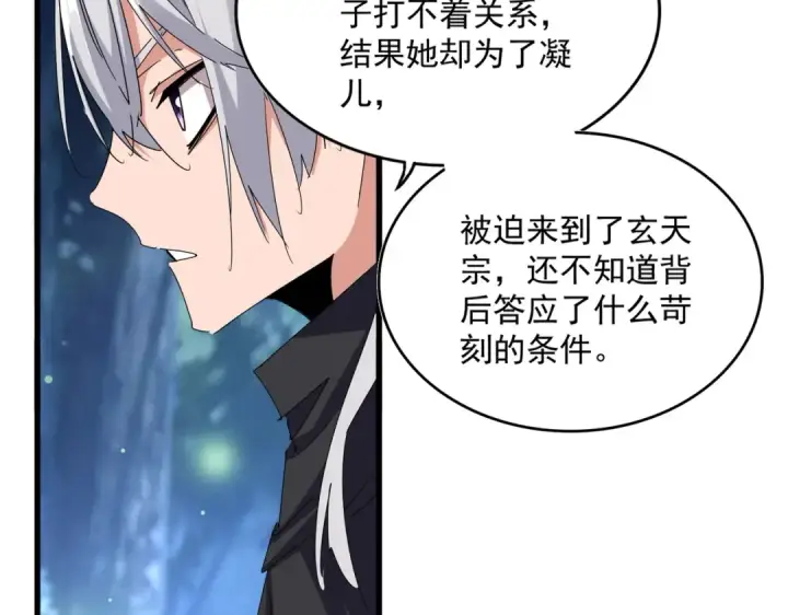 《魔皇大管家》第680话 最幸福的时刻图67