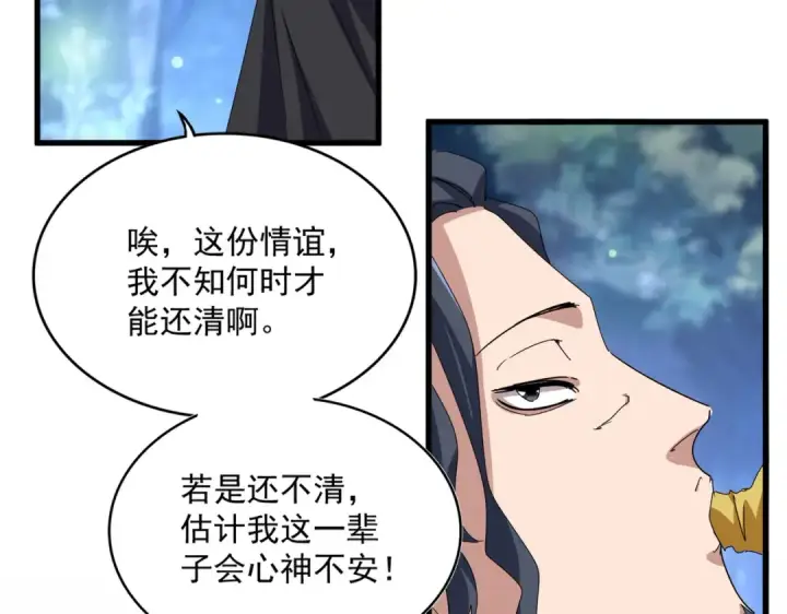《魔皇大管家》第680话 最幸福的时刻图68