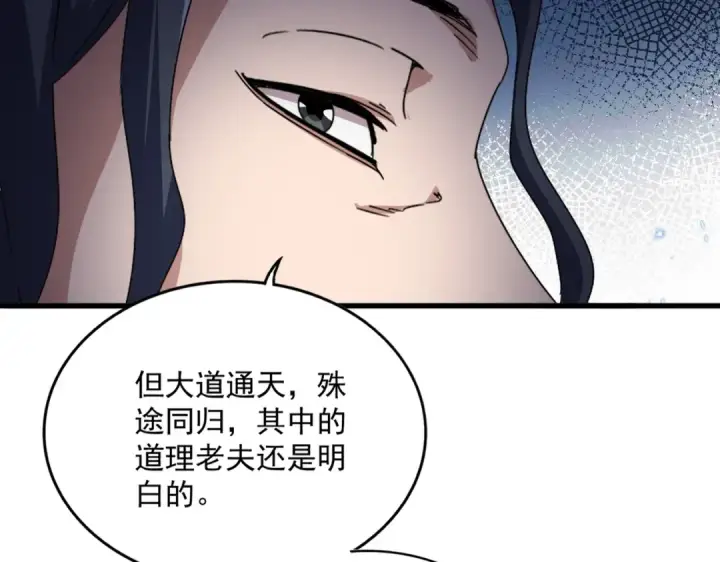 《魔皇大管家》第680话 最幸福的时刻图76