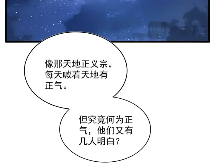 《魔皇大管家》第680话 最幸福的时刻图83