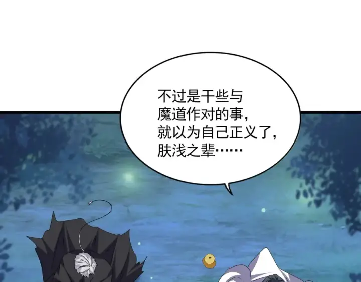 《魔皇大管家》第680话 最幸福的时刻图84