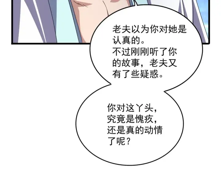 《魔皇大管家》第680话 最幸福的时刻图90