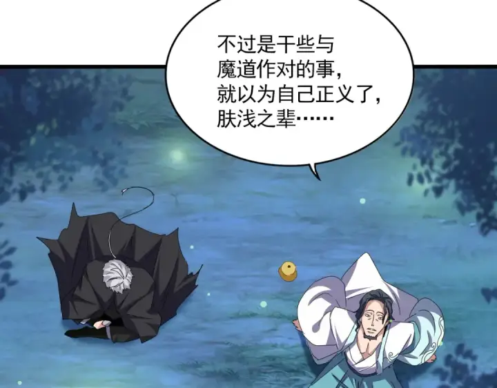 《魔皇大管家》第681话 新烦恼图10