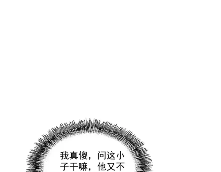 《魔皇大管家》第681话 新烦恼图100