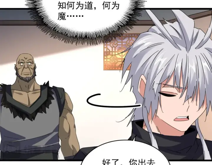 《魔皇大管家》第681话 新烦恼图101