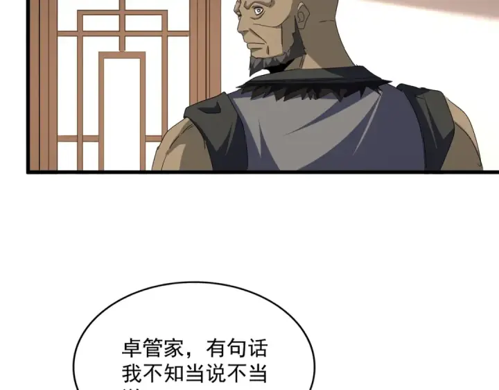 《魔皇大管家》第681话 新烦恼图103
