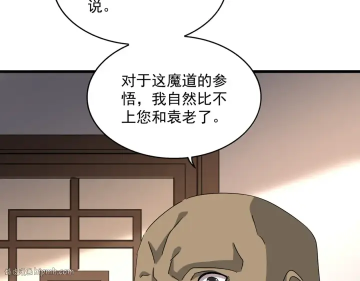 《魔皇大管家》第681话 新烦恼图104