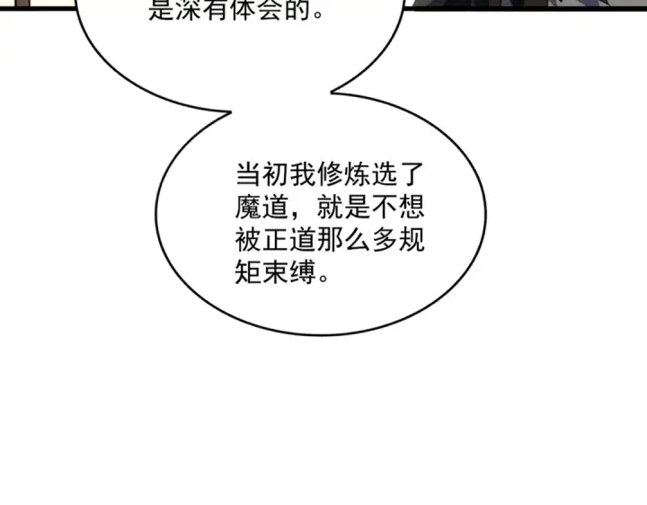 《魔皇大管家》第681话 新烦恼图106