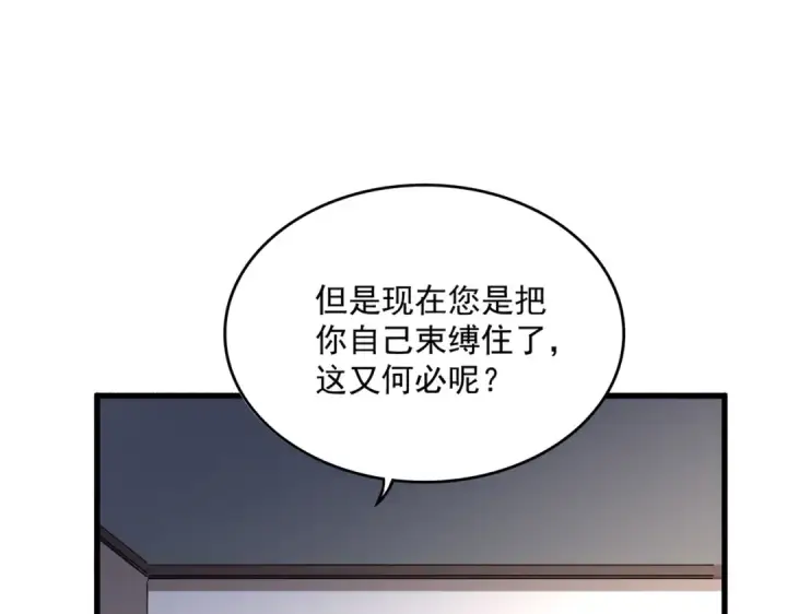 《魔皇大管家》第681话 新烦恼图108