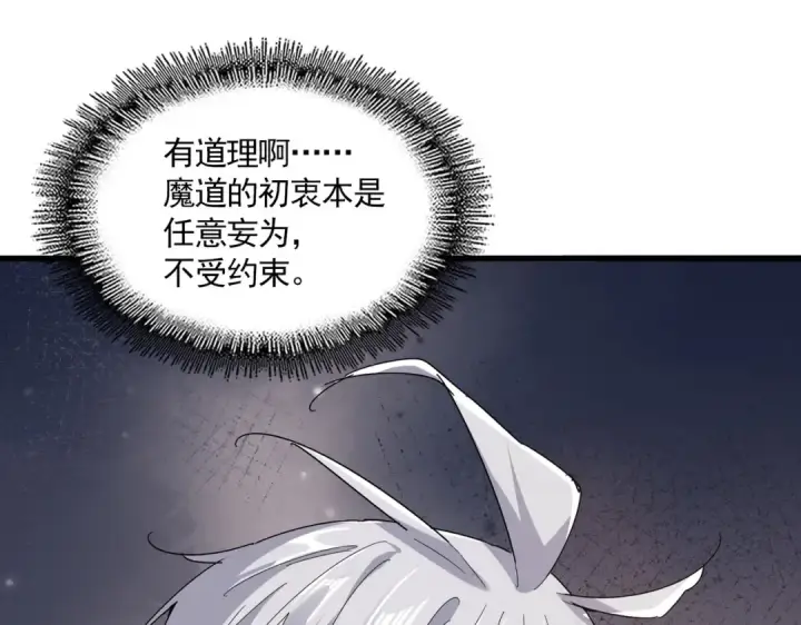 《魔皇大管家》第681话 新烦恼图111