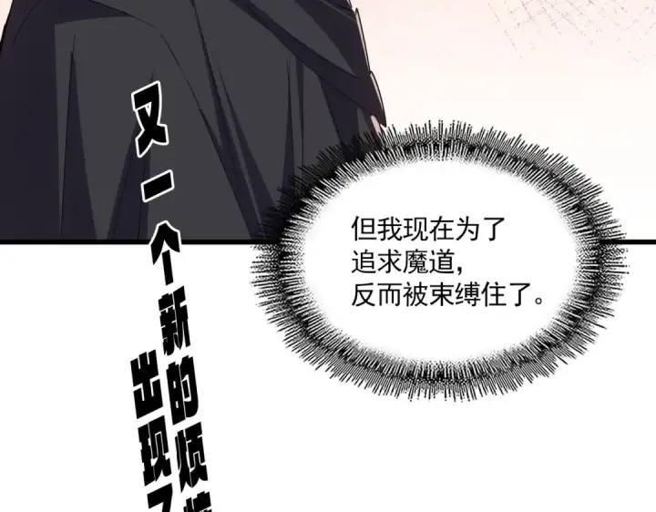 《魔皇大管家》第681话 新烦恼图113