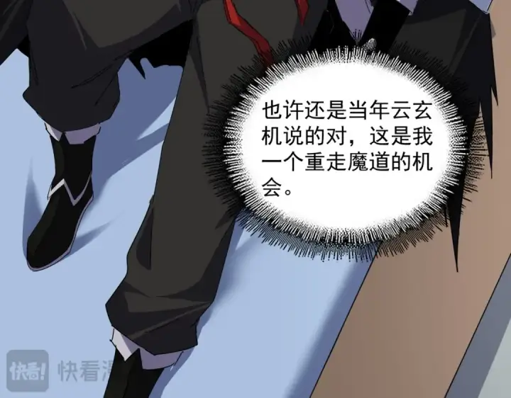 《魔皇大管家》第681话 新烦恼图18