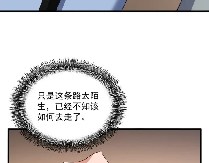 《魔皇大管家》第681话 新烦恼图19