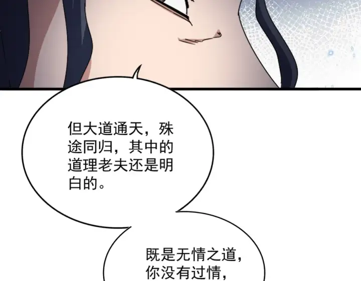 《魔皇大管家》第681话 新烦恼图2