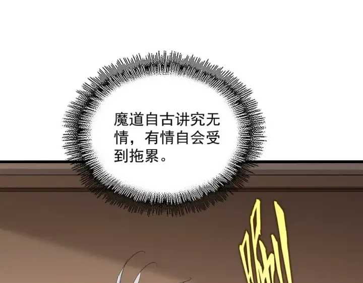 《魔皇大管家》第681话 新烦恼图21