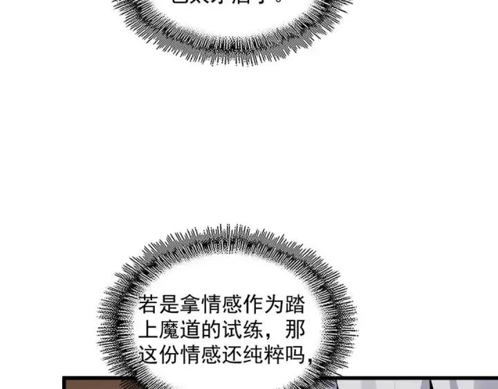 《魔皇大管家》第681话 新烦恼图23